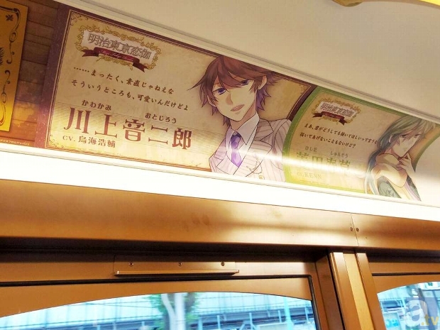 PSP専用ソフト『明治東亰恋伽』発売記念！　都電荒川線「9002号車」が「めいこい列車」になって走行中！-3