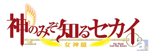 『神のみぞ知るセカイ 女神篇』第2話「スクランブルフォーメーション」より先行場面カットが到着-4