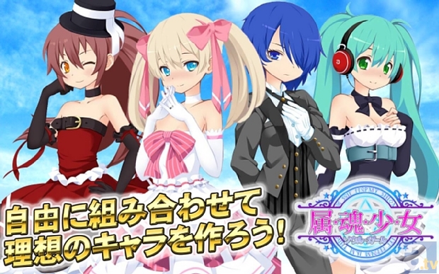 スマホ向けWebゲーム【属魂少女～ソウルガール～】の会員数が13万人突破！　3人目まで育成が可能になる大型アップデートを実施！-1