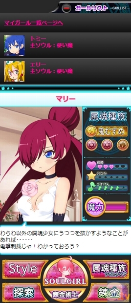 スマホ向けWebゲーム【属魂少女～ソウルガール～】の会員数が13万人突破！　3人目まで育成が可能になる大型アップデートを実施！-3