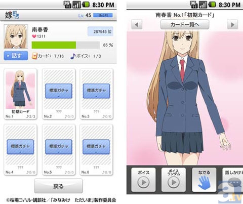 『嫁コレ』アニメ『みなみけ ただいま』の「南春香」が嫁に!!-1