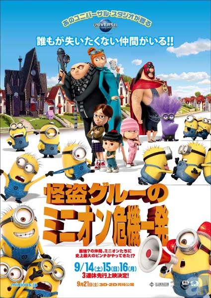 怪盗グルーのミニオン危機一発 出演の宮野真守さんにインタビュー アニメイトタイムズ