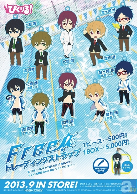 ホビーストックより「ぴくりる！ Free! トレーディングストラップ」「ぴくりる！ Free! 扇子」が発売！　本日より予約開始！-1