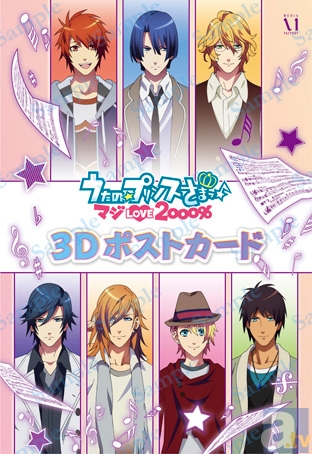 キャラクターが飛びだす!?　『うたの☆プリンスさまっ♪ マジLOVE2000%』から3Dポストカード発売決定！-2