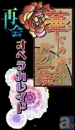 オトメライブ第2弾『CLOCK ZERO~終焉の一秒~』キャスト、製作発表会など連動企画が開催!-2