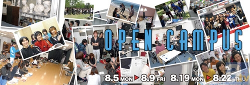 オープンキャンパス開催！-1