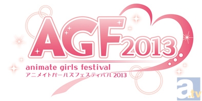 由良先生による「アニメイトガールズフェスティバル2013」メインビジュアル公開！ 追加情報も続々公開です♪-3