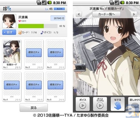 『嫁コレ』アニメ『たまゆら~もあぐれっしぶ~』の「沢渡楓」&『みなみけ ただいま』の「南夏奈」が嫁に!!-1