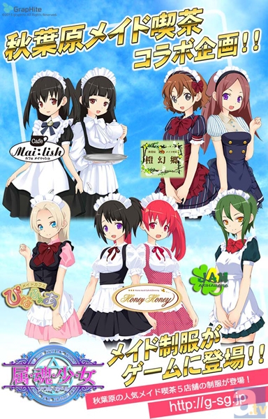 『属魂少女~ソウルガール~』秋葉原のメイド喫茶5店舗とコラボ! 人気の実在メイド喫茶のコスチュームが登場!-1