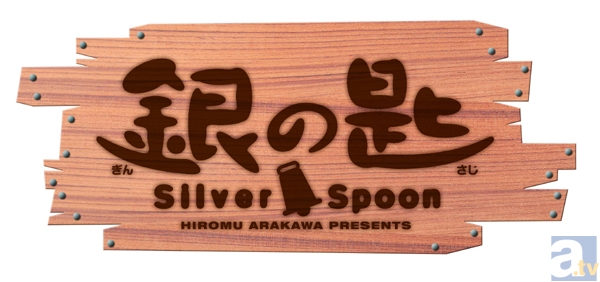 テレビアニメ『銀の匙 Silver Spoon』第5話「八軒、脱走する」より先行場面カットが到着！-7