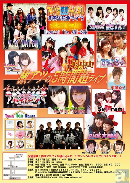 動画配信サイト「アキバ系BBチャンネル」8周年記念、アニソン縛りのイベント開催！-1