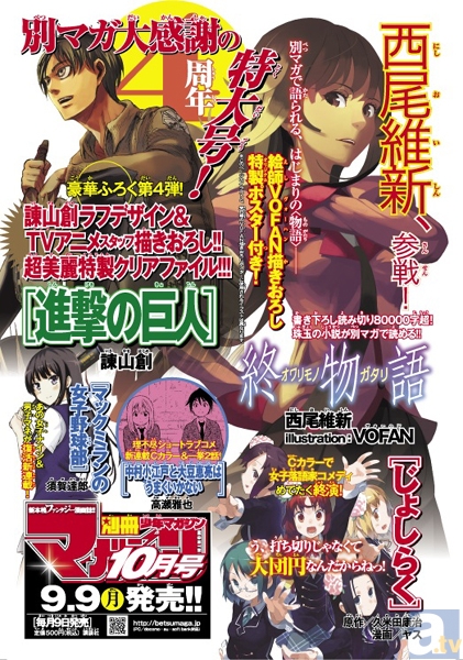 <物語>シリーズ最新作『終物語』、別冊少年マガジン10月号に先行掲載決定！　西尾維新氏からのコメントも到着-1