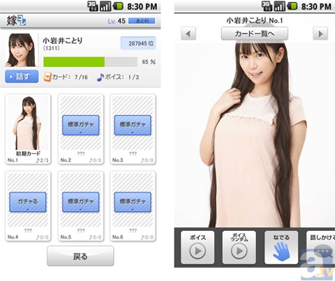 『嫁コレ』声優部:小岩井ことりさんを追加!!-1