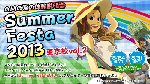 アミューズメントメディア総合学院サマーフェスタ開催！ 谷口悟朗氏、森利道氏など、TOPクリエイターの講義を受けるチャンス！-1