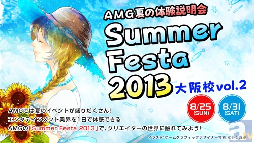 アミューズメントメディア総合学院サマーフェスタ開催！ 谷口悟朗氏、森利道氏など、TOPクリエイターの講義を受けるチャンス！-2