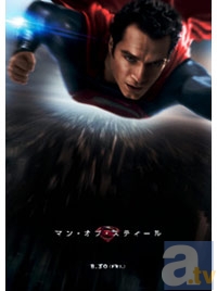 映画『マン・オブ・スティール』レッドカーペット・イベントに10組20名様をご招待！-1