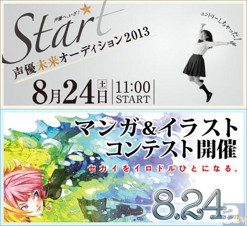 声優未来オーディション　マンガ＆イラストコンテスト開催！-1
