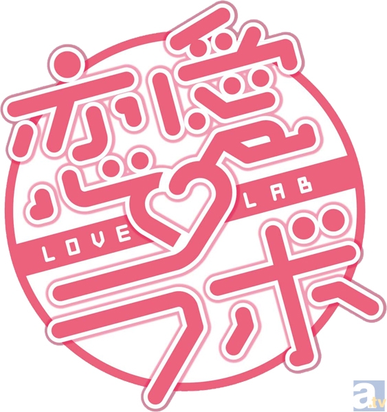 テレビアニメ『恋愛ラボ』第6話「最低伝説リコ」より場面カットが到着-7