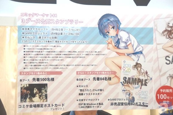 【コミケ84】「CeVIO プロジェクト」ブースで、さとうささらの描き下ろしビッグタオル付きパッケージを予約販売! スタンプラリーも開催!-4