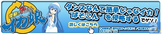 イカ娘がパソコン上で踊る！　「キャラミんストア」で『侵略!?イカ娘』の3Dコンテンツを配信開始！-3