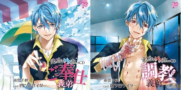 【動画追加】大人の女性のための、ちょっとHなシチュエーションCD「愛されすぎて××されちゃうCD」第3弾は、『ご奉仕義弟』『調教義弟』（CV:四ツ谷サイダー）！-1