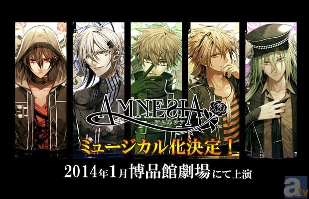 『AMNESIA』のミュージカル化決定！の画像-1