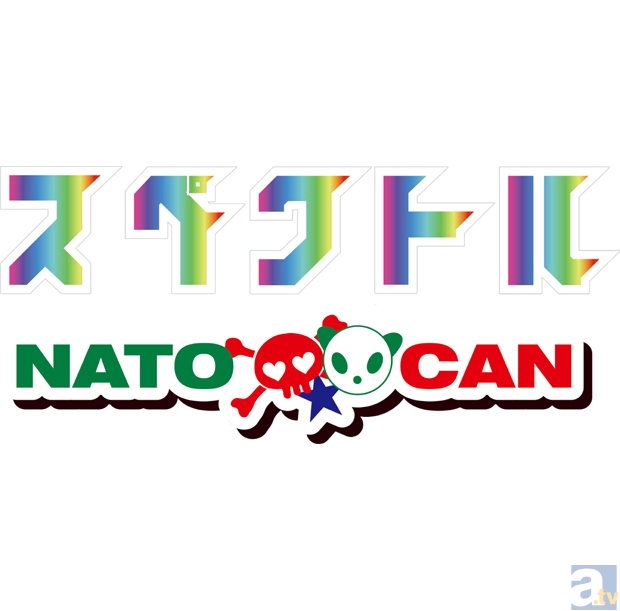 ナト☆キャン 特集 第1弾 ナト☆キャンが誕生することになった経緯-6