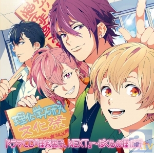 ついに初のドラマCDがリリース!!　「ドラマCD『理系男子。NEXT』 ～ぼくらの理化研～」キャストインタビュー【白金永遠役：代永翼さん編】-4