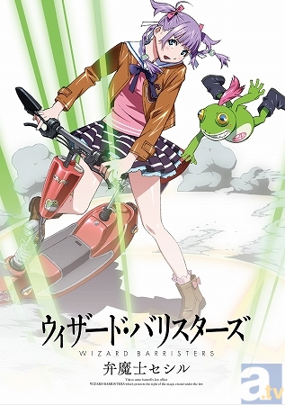 梅津泰臣監督、新作アニメ『ウィザード・バリスターズ～弁魔士セシル～』を発表！　制作・ARMSで、2014年放送開始予定-1