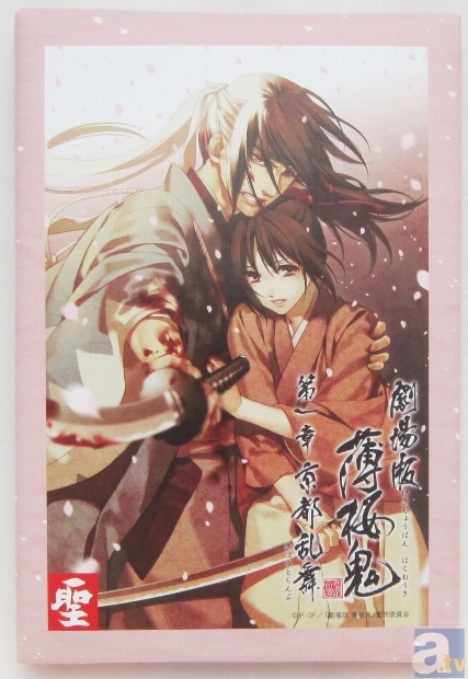 『劇場版 薄桜鬼 第一章 京都乱舞』×「聖護院生八ッ橋」コラボ商品化決定！　8月24日よりアニメイト京都店舗他、限定販売開始！-1