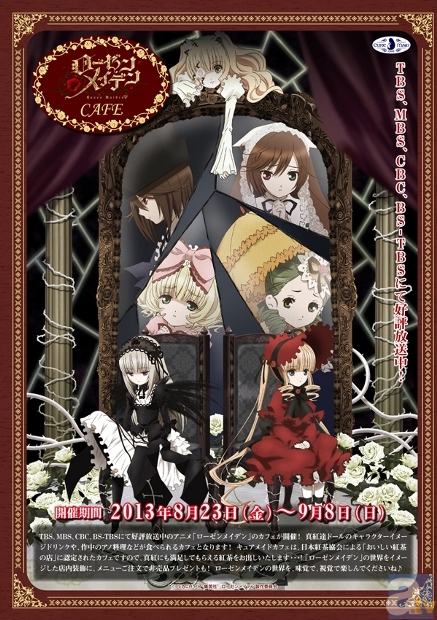 8月23日～9月8日に、キュアメイドカフェで「ローゼンメイデン」カフェ開催決定！-1