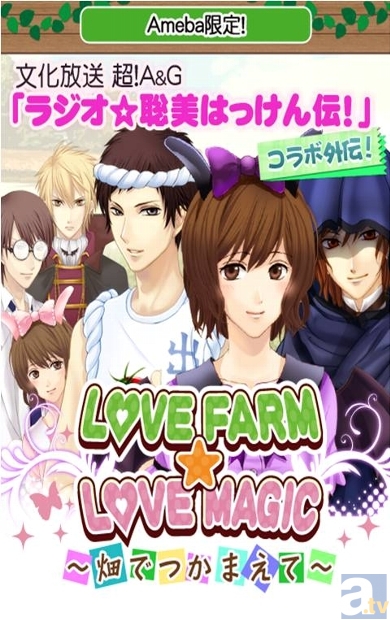 佐藤聡美さん監修の特別ストーリーを配信中！　恋愛ゲーム『Love Plan ～オトナの恋愛ストーリー～』×文化放送“ラジオ☆聡美はっけん伝！”のコラボがスタート！　-1