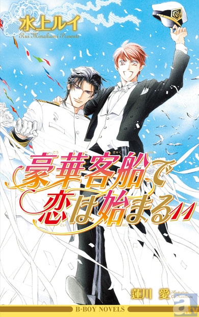 人気BLシリーズ『豪華客船で恋は始まる』新作ドラマCDやプレミアBOXの発売が決定！-5