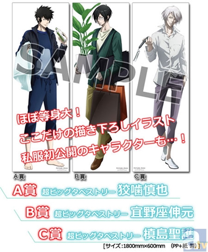 嫁コレコラボ「PSYCHO-PASS　サイコパス」くじ　8月31日より全国アニメイトにて一般販売開始!!-2