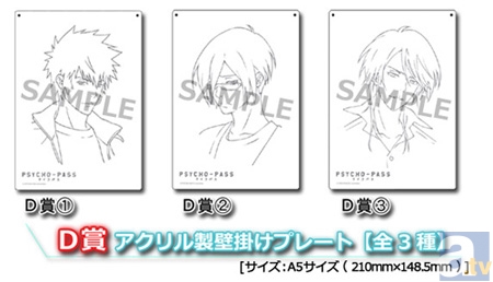 嫁コレコラボ「PSYCHO-PASS　サイコパス」くじ　8月31日より全国アニメイトにて一般販売開始!!-3