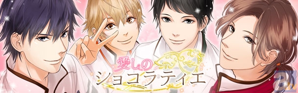 本日16時より、柿原徹也さんと松岡禎丞さん出演で『愛しのショコラティエ』のラジオ特番が放送！-2