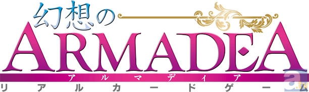 まったく新しい新感覚カードゲーム「幻想のARMADEA（アルマディア）」始動！-2
