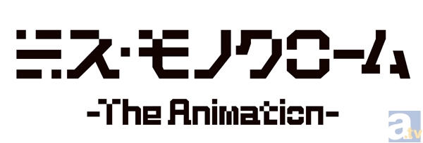 『ミス・モノクローム -The Animation-』キービジュアル第1弾＆スタッフ情報解禁！-2