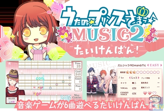 スペシャルディスク第2弾『うたの☆プリンスさまっ♪MUSIC2』発売記念！　渋谷に巨大広告が出現！