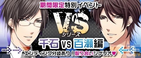 『アイカレ～俺の彼はアイドル様～』リリース記念ガチャチケプレゼント☆　期間限定百瀬vs千石イベント実施中!!-1