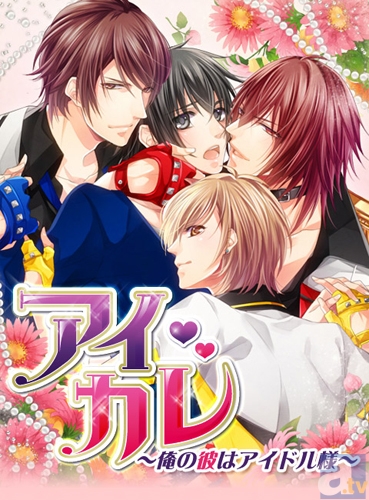 『アイカレ～俺の彼はアイドル様～』リリース記念ガチャチケプレゼント☆　期間限定百瀬vs千石イベント実施中!!-3