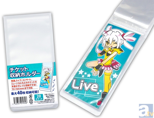 チケット収納ホルダーが新発売 イベントの思い出をファイルしよう アニメイトタイムズ