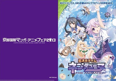 アニメ『超次元ゲイム ネプテューヌ』が京まふに出展！　限定品の配布クリアファイルや物販情報をどどんと公開！-1