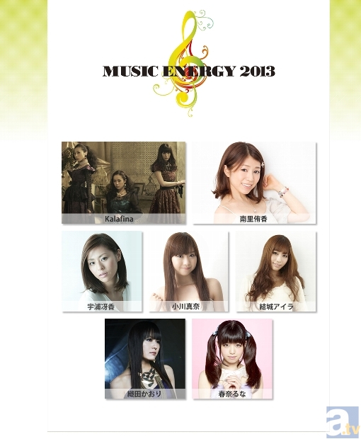 スペースクラフト×アニメイト Kalafina他が出演する『MUSIC ENERGY 2013』の特設コーナーがアニメイト10店舗で登場!-1