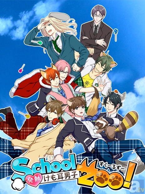学園けも耳BLゲーム『School ZOO!-発熱けも耳男子-』が本日9月11日より配信スタート！-1