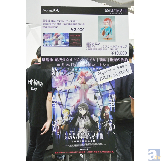 【京まふ2013】一部商品はすでに「本日の販売は終了しました」に！　シャフトブース、フォトレポート！-2