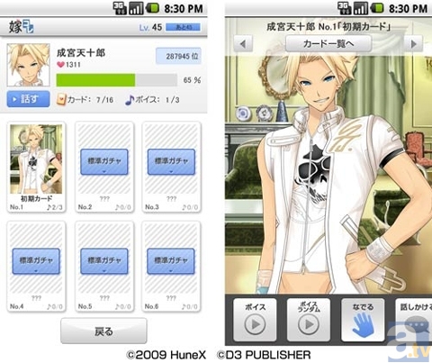 『嫁コレ』女子部：『VitaminZ』成宮天十郎が登場！-1