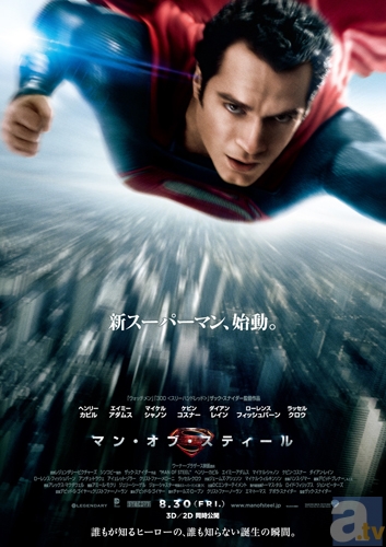 映画『マン・オブ・スティール』初登場洋画No.1の大ヒットを祝してプレゼント応募開始!!-1