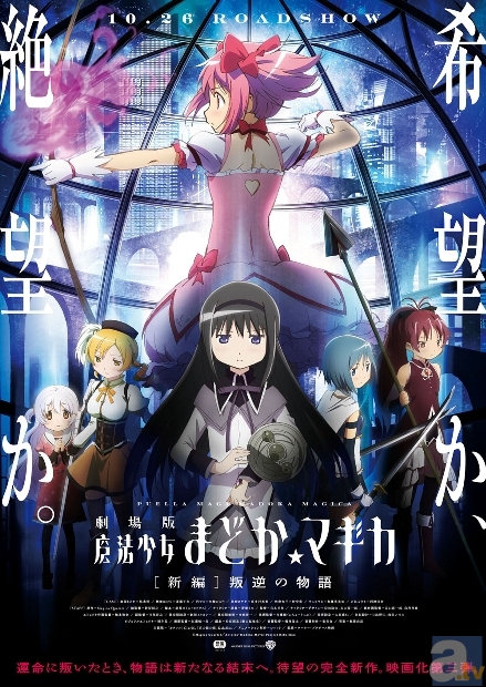 ルミネマン渋谷×『劇場版 魔法少女まどか☆マギカ』コラボキャンペーン開催決定！　オリジナルクリアファイルを限定配布！-2