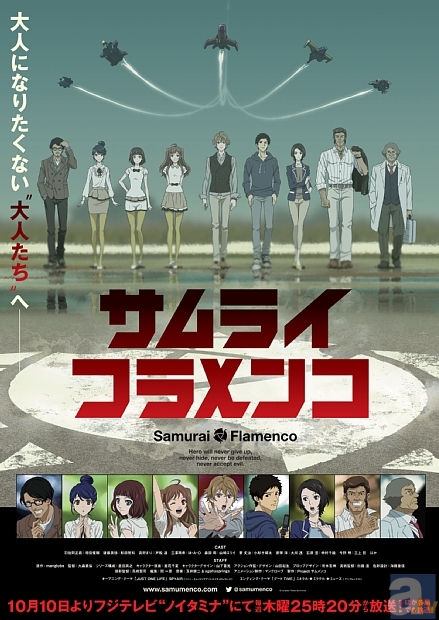 秋アニメ『サムライフラメンコ』で、アニメ・特撮ソング界の二大巨頭、串田アキラさん、宮内タカユキさんが劇中歌を熱唱！　公式HPでは試聴もスタート！-3